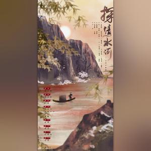 探清水河（四仙女版）