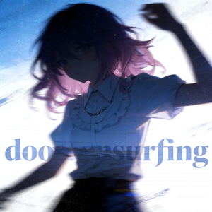 Doomsurfing 末日刷屏