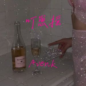 叮崽摇