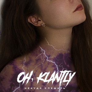 Некуда спешить