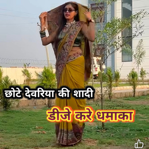 Chote Devriya Ki Shadi DJ Kare Dhamaka