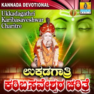 Ukkadagathri Karibasaveshwara Charithre, Pt. 1