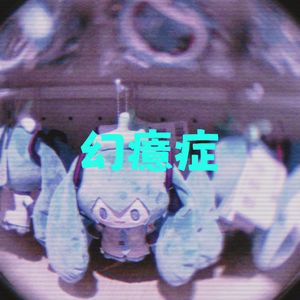 不夜城のシンデレラ（不夜城的灰姑娘）