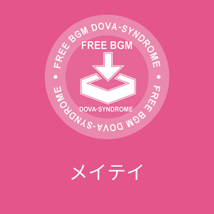 メイテイ