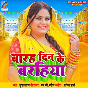 Barah Din Ke Barahiya