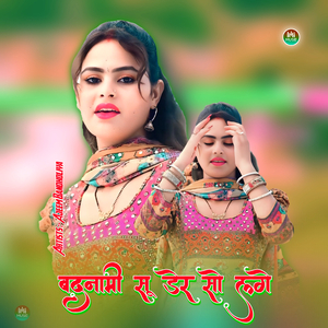 बदनामी सू डेर सो लगे