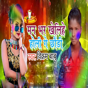 Man Bhar Khelihe Holi Ge Chhodi
