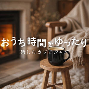 カフェピアノジャズ