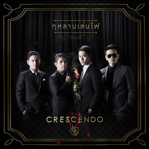 กุหลาบเล่นไฟ (เพลงประกอบละคร กุหลาบเล่นไฟ)