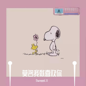 莫名我就喜欢你（SwaggyL11 remix）