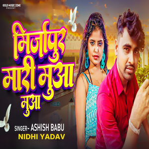 Mirzapur Mari Muaa Muaa