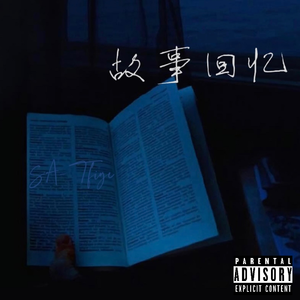 故事回忆(Prod.Siren)