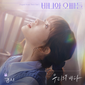 우리의 바다