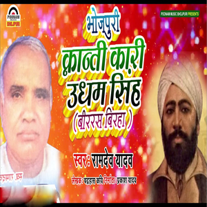 Kranti Kari Udham Singh