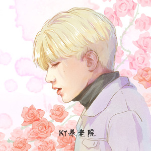 刹那花开 / 四千万秒（伴奏）