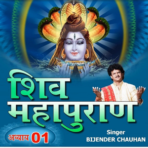 Shiva Maha Puran Adhyay, Vol. 1