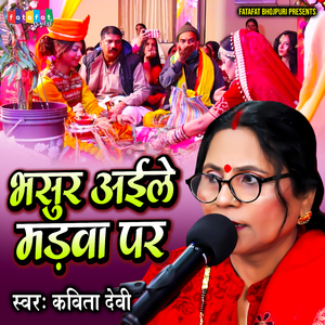 Bhasur Aaile Madwa Pr