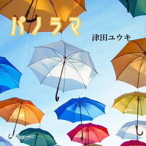 パノラマ (Another Mix)