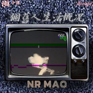 个旧人生活概况