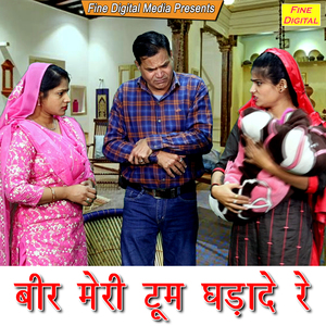 Bir Meri Toom Ghadade Re