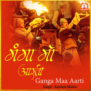 Ganga Maa Aarti