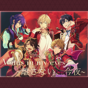 Venus in my eyes~離さない、今夜~