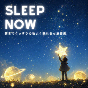 聴けば自然と眠くなる睡眠導入BGM ヒーリングピアノ
