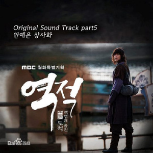 상사화  相思花（Cover 安艺恩）