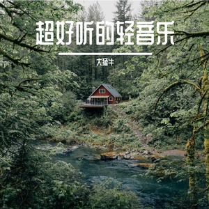 爱我的人和我爱的人
