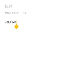 救我