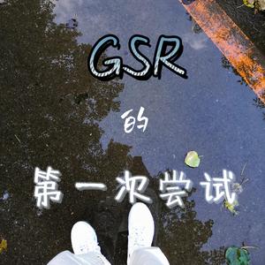 嘿！姑娘 （原唱：反光镜乐队）