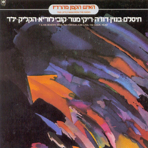 מטורף על רוק'נרול