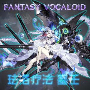 【碧蓝航线】珐洛疗法EX~塞壬~【活动限定】