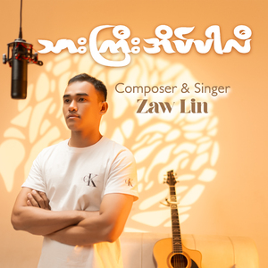 သားကြီးအိပ်ပါလီ