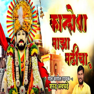 Kahnoba Maza Madhicha