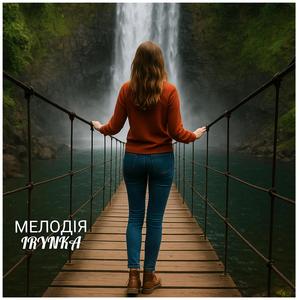 МЕЛОДІЯ