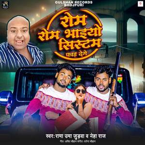 Rom Rom Bhaiyo System Paad Denge