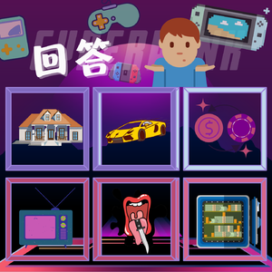 回答（prod by 李桑野）