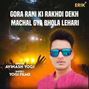 Gora Rani Ki Rakhdi Dekh Machal Gya Bhola Lehari
