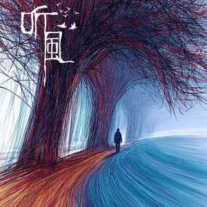 “你说爱我的乖 又恨我的坏”