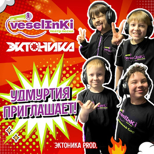 Удмуртия приглашает!