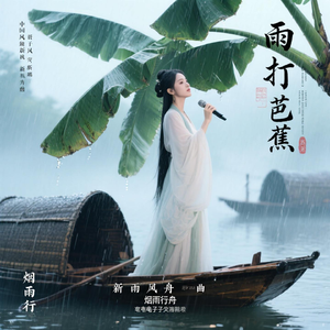 雨里寄相思