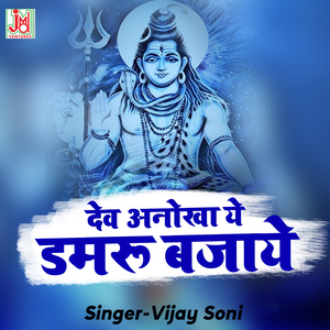 Dev Anokha Ye Damroo Bajaye