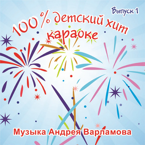 Наоборот (Караоке)