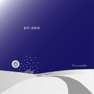 눈이 내리네(MR)