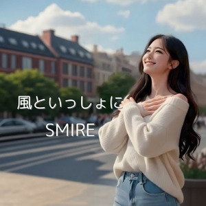 風といっしょに