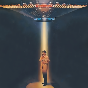 那有一天不想你