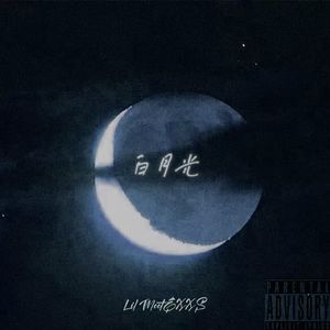 白月光 Feat.xxs