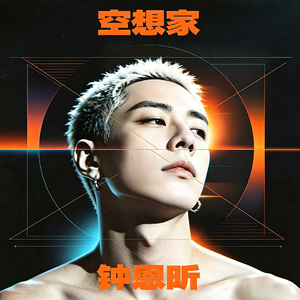 空想家