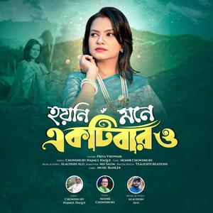 Hoyni Mone Ekti Baro